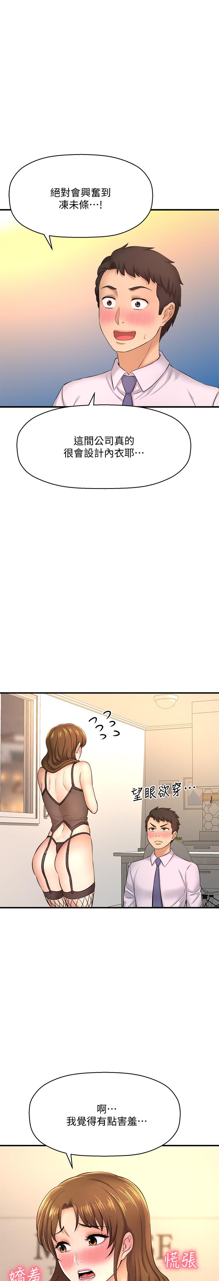 《是誰偷上他的》漫画 第14話-承翰，你看看我嘛