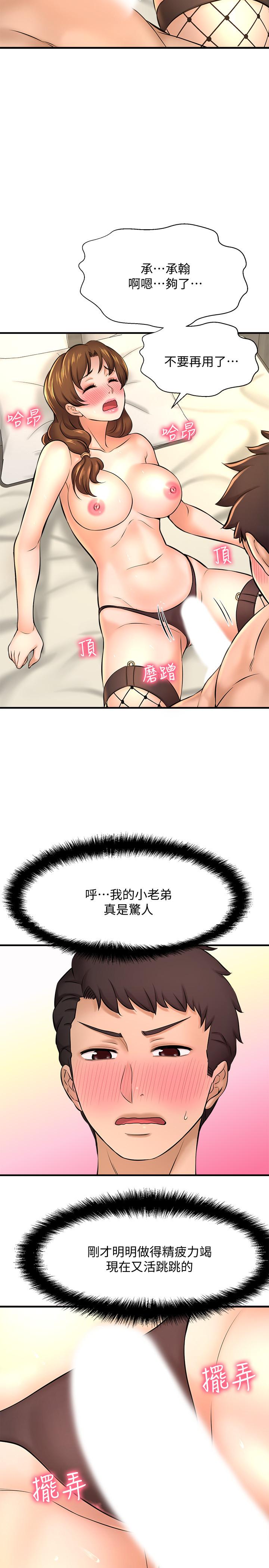 《是誰偷上他的》漫画 第15話-停不下來的快感