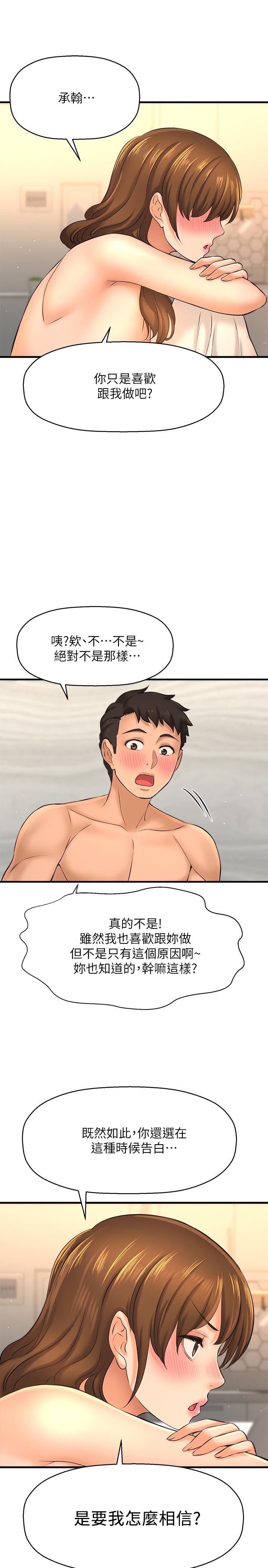 《是誰偷上他的》漫画 第15話-停不下來的快感