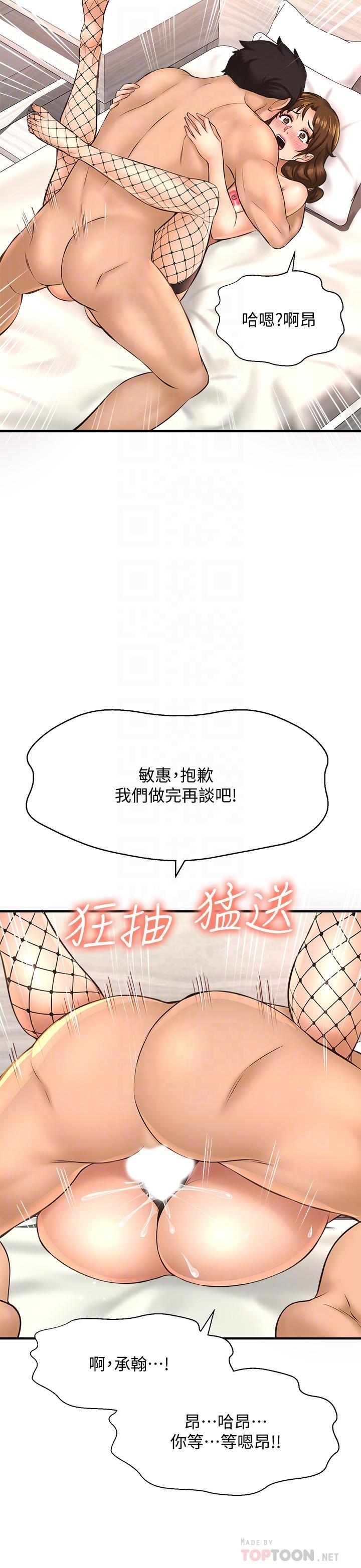 《是誰偷上他的》漫画 第15話-停不下來的快感