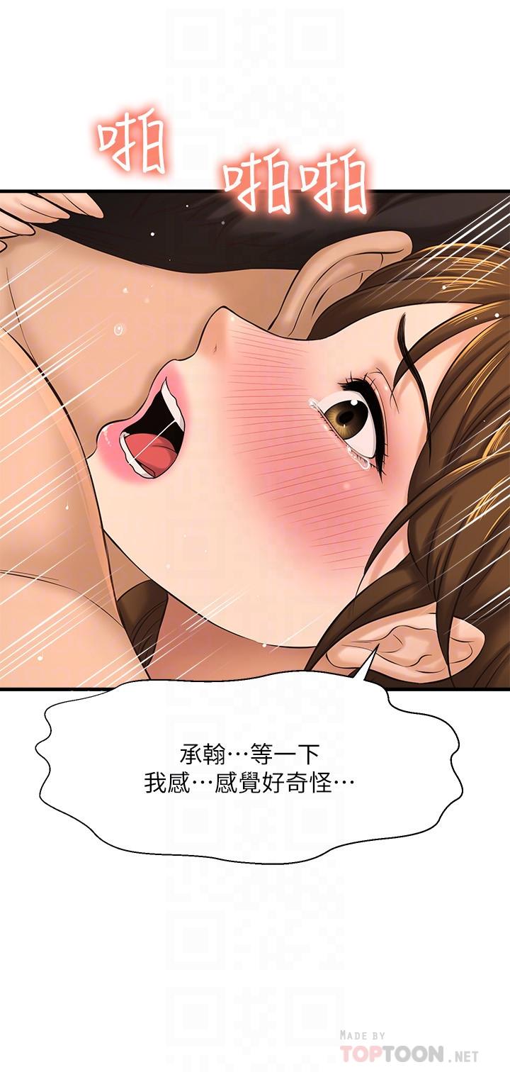 《是誰偷上他的》漫画 第15話-停不下來的快感