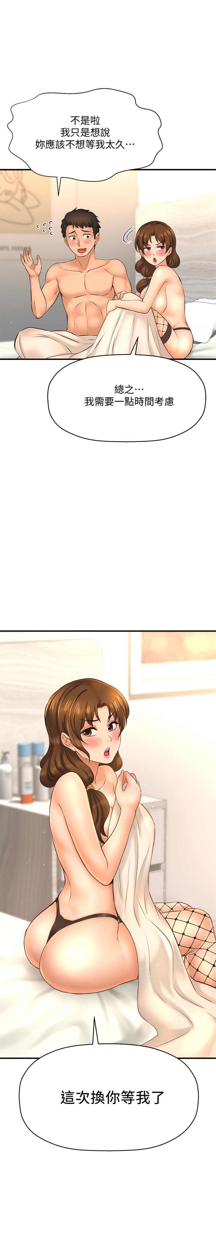 《是誰偷上他的》漫画 第15話-停不下來的快感