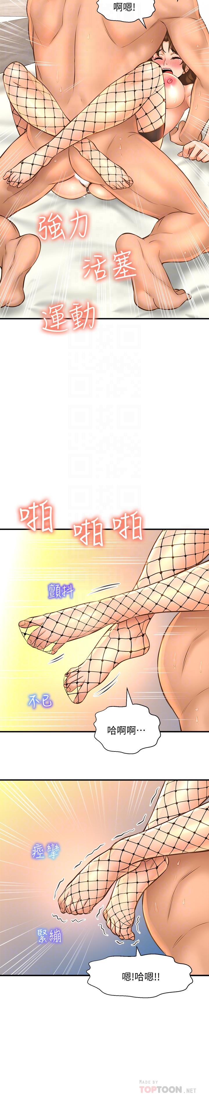 《是誰偷上他的》漫画 第15話-停不下來的快感