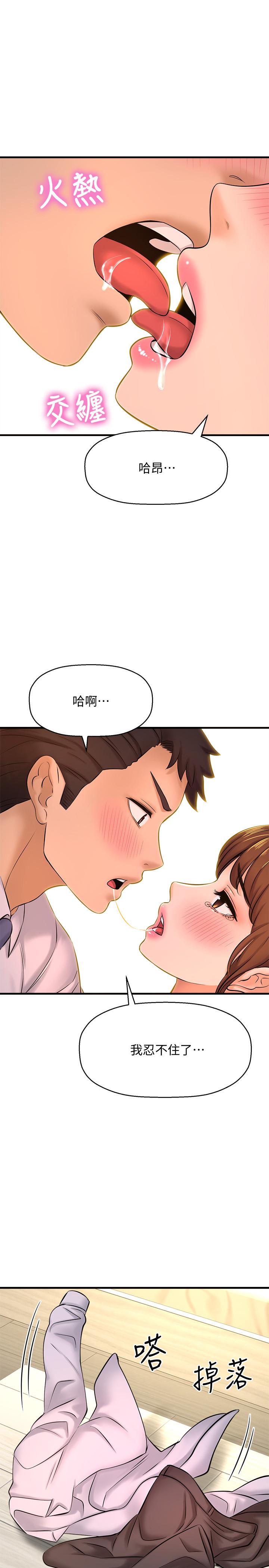《是誰偷上他的》漫画 第15話-停不下來的快感