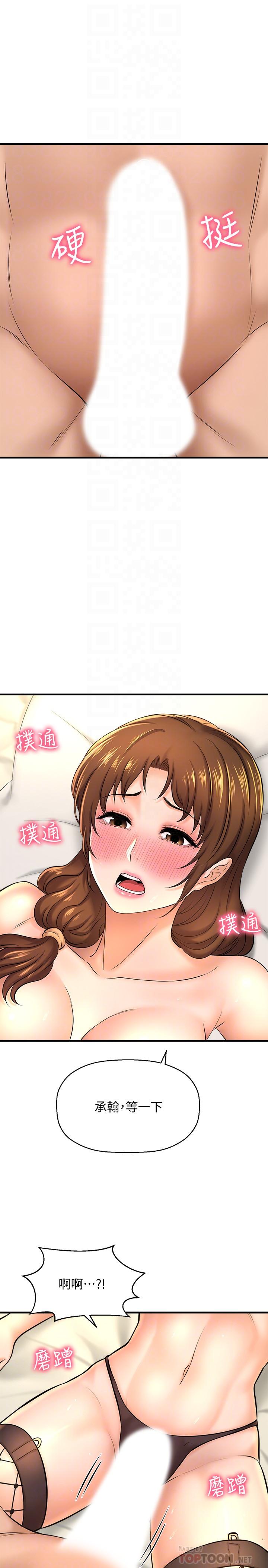 《是誰偷上他的》漫画 第15話-停不下來的快感