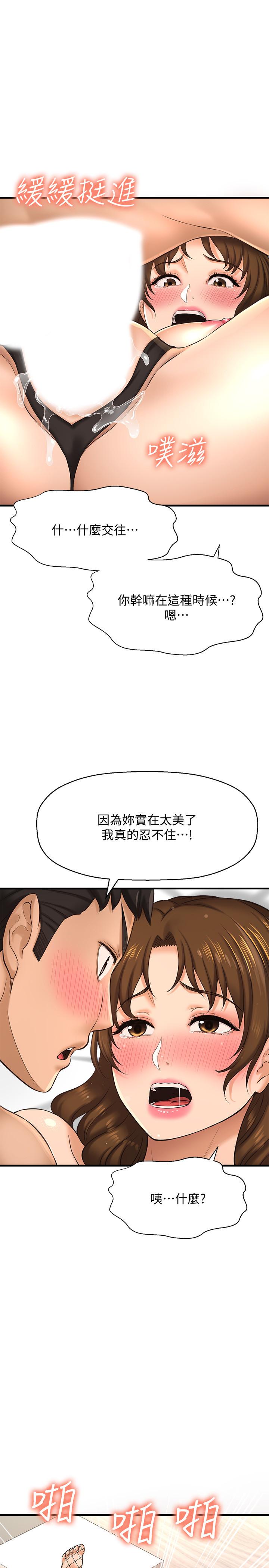 《是誰偷上他的》漫画 第15話-停不下來的快感
