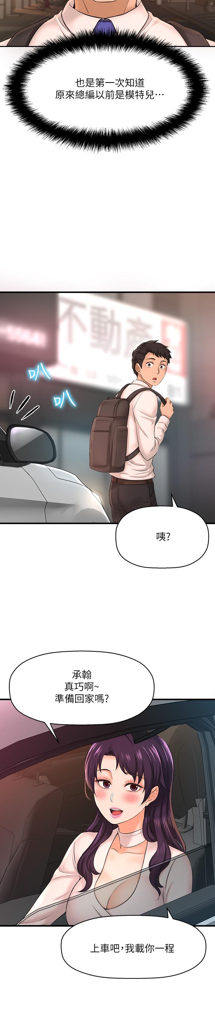 《是誰偷上他的》漫画 第16話-總編流露的熟女魅力
