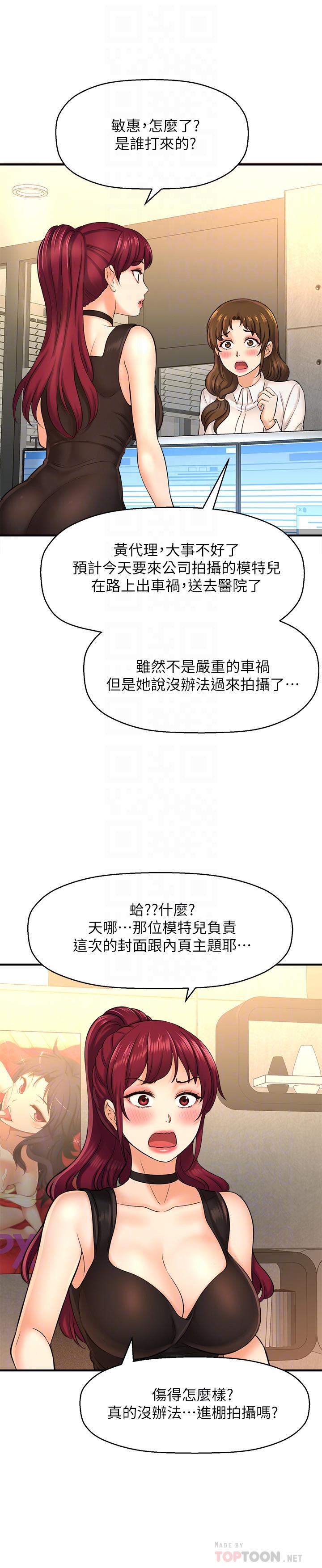 《是誰偷上他的》漫画 第16話-總編流露的熟女魅力