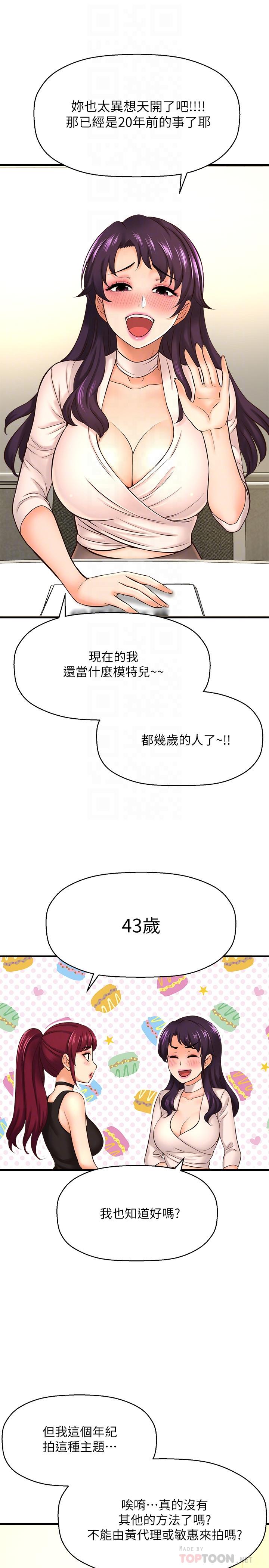 《是誰偷上他的》漫画 第16話-總編流露的熟女魅力
