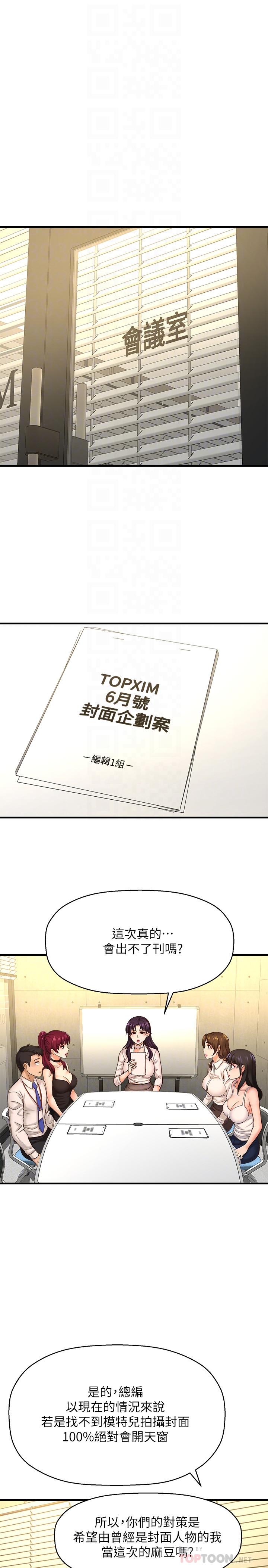 《是誰偷上他的》漫画 第16話-總編流露的熟女魅力