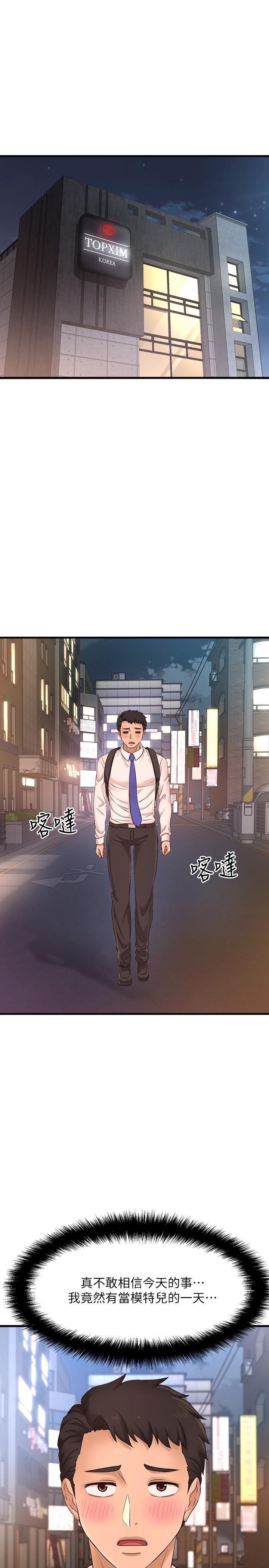 《是誰偷上他的》漫画 第16話-總編流露的熟女魅力
