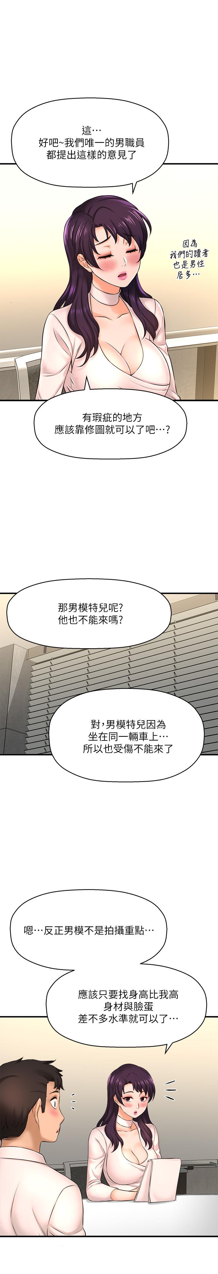 《是誰偷上他的》漫画 第16話-總編流露的熟女魅力