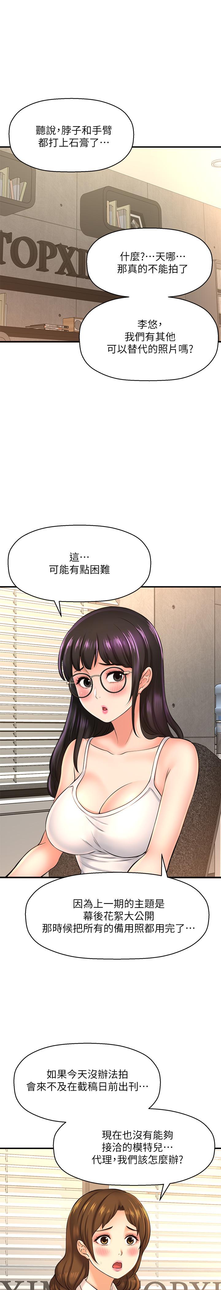《是誰偷上他的》漫画 第16話-總編流露的熟女魅力