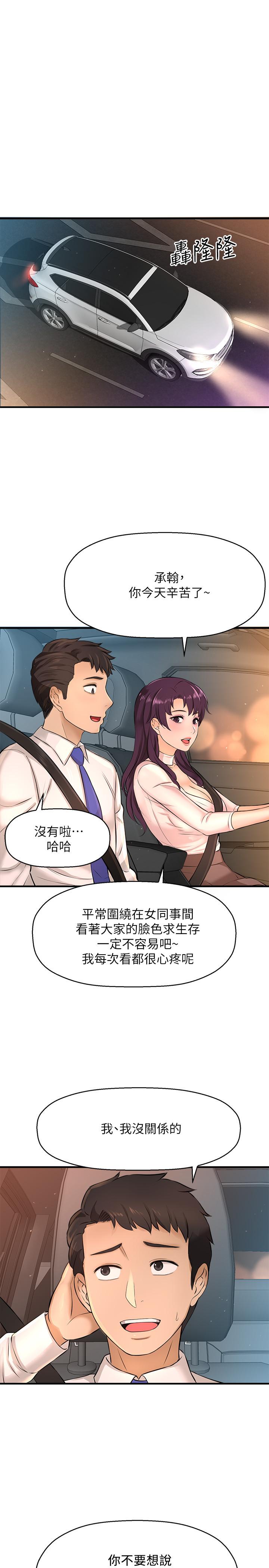 《是誰偷上他的》漫画 第17話-我跟總編睡了？！