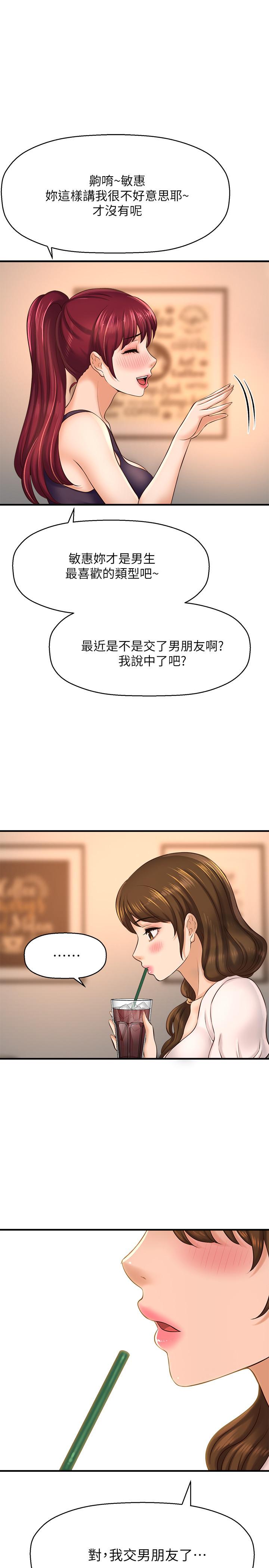 《是誰偷上他的》漫画 第17話-我跟總編睡了？！