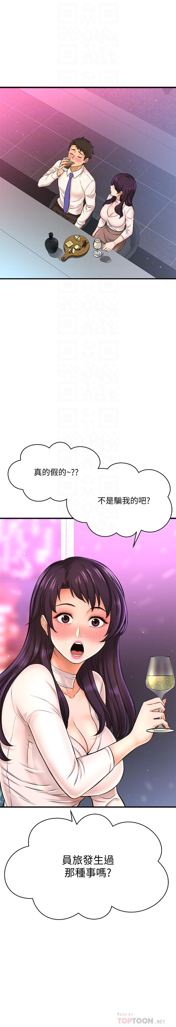 《是誰偷上他的》漫画 第17話-我跟總編睡了？！