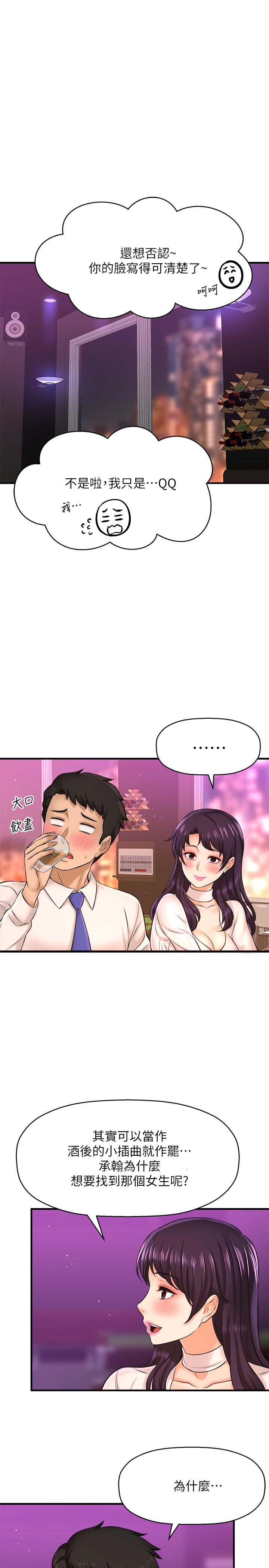 《是誰偷上他的》漫画 第17話-我跟總編睡了？！