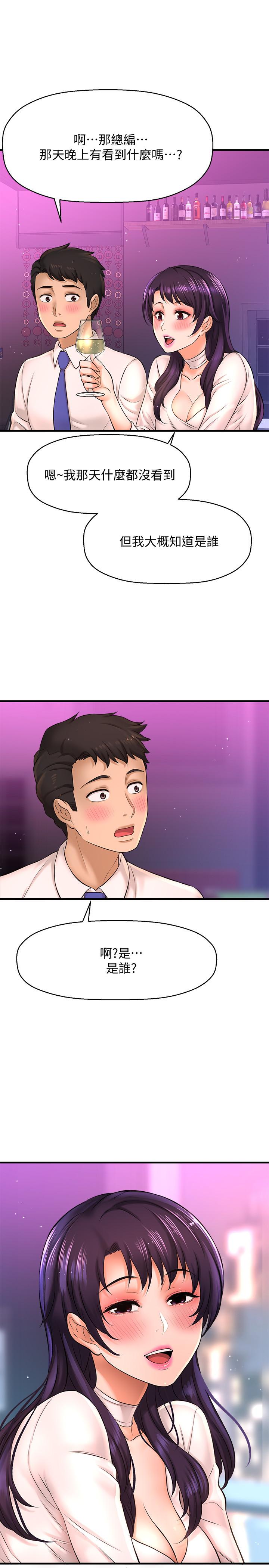 《是誰偷上他的》漫画 第17話-我跟總編睡了？！
