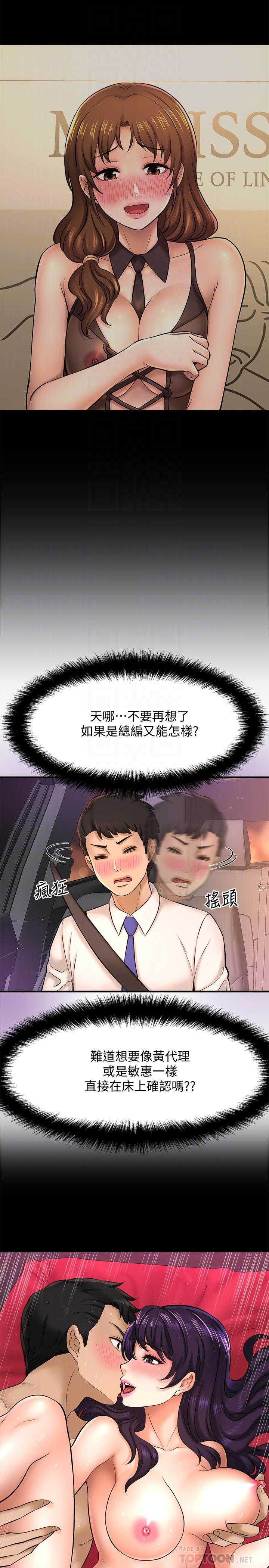 《是誰偷上他的》漫画 第17話-我跟總編睡了？！