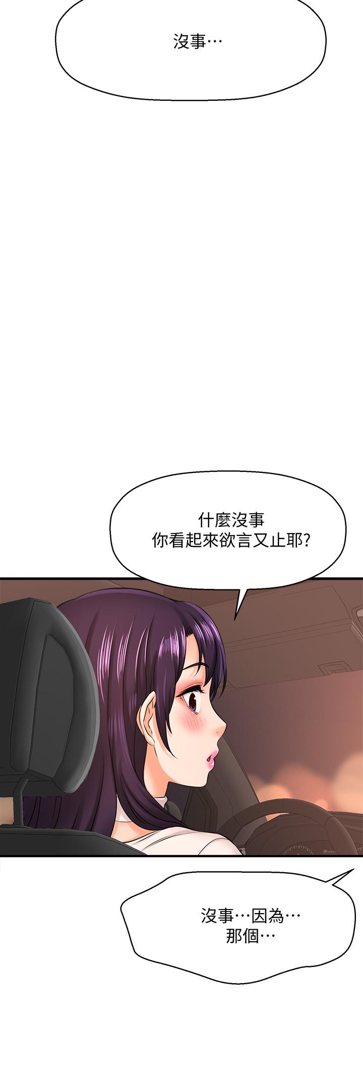 《是誰偷上他的》漫画 第17話-我跟總編睡了？！