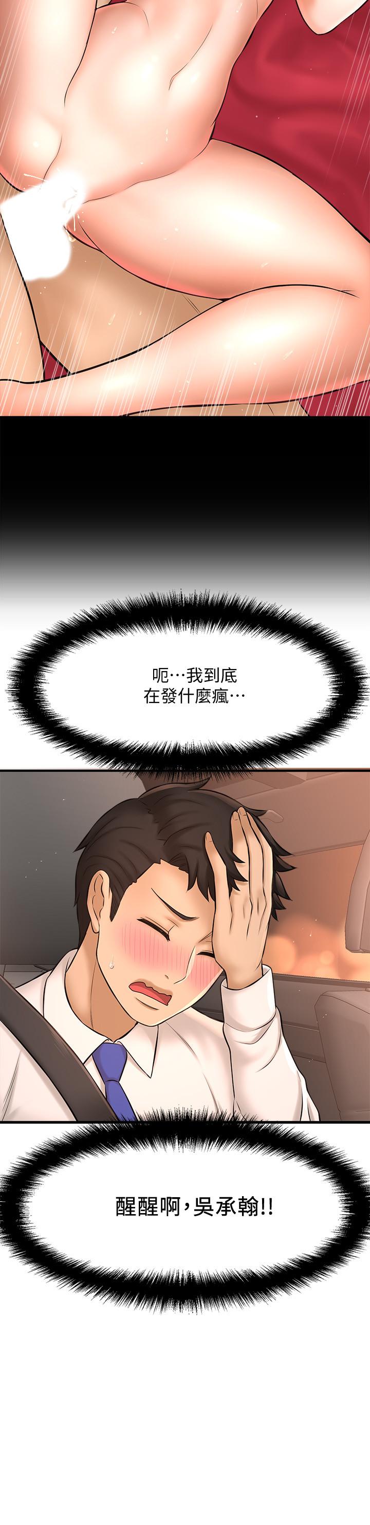 《是誰偷上他的》漫画 第17話-我跟總編睡了？！