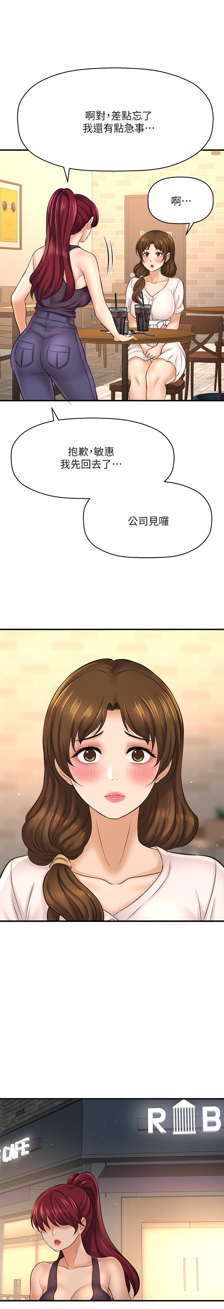 《是誰偷上他的》漫画 第17話-我跟總編睡了？！