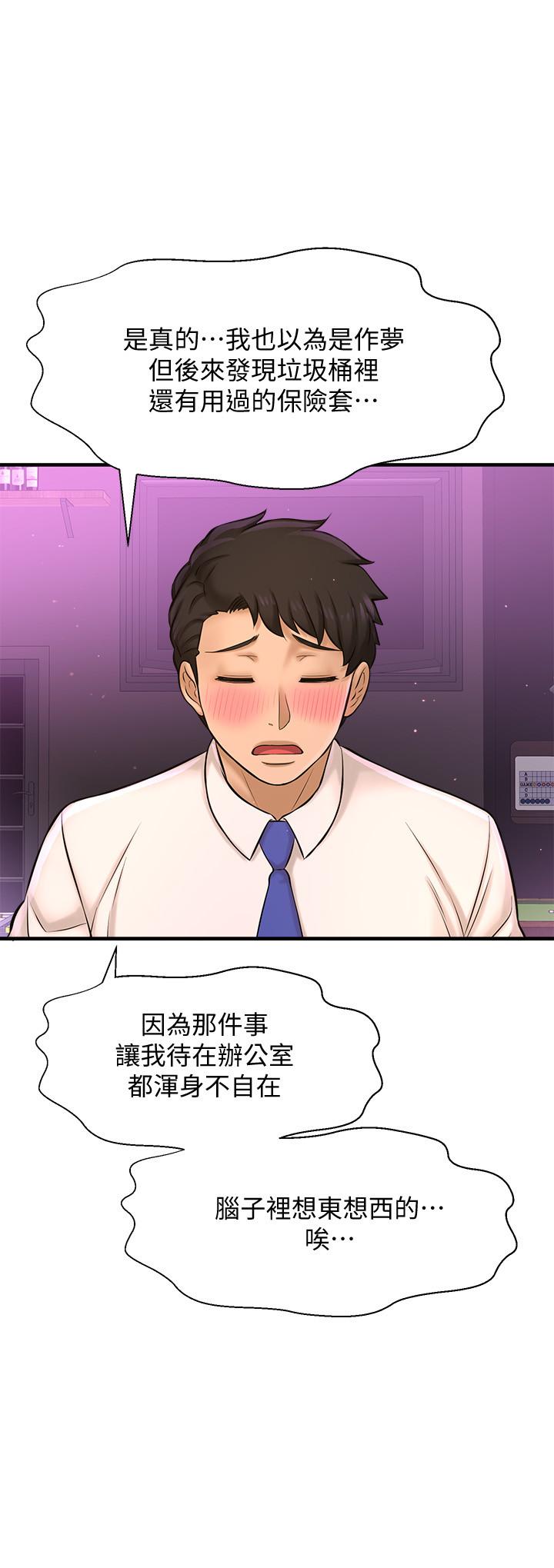 《是誰偷上他的》漫画 第17話-我跟總編睡了？！