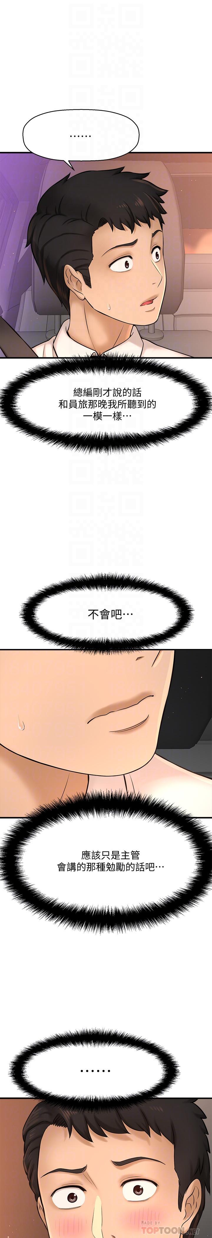 《是誰偷上他的》漫画 第17話-我跟總編睡了？！