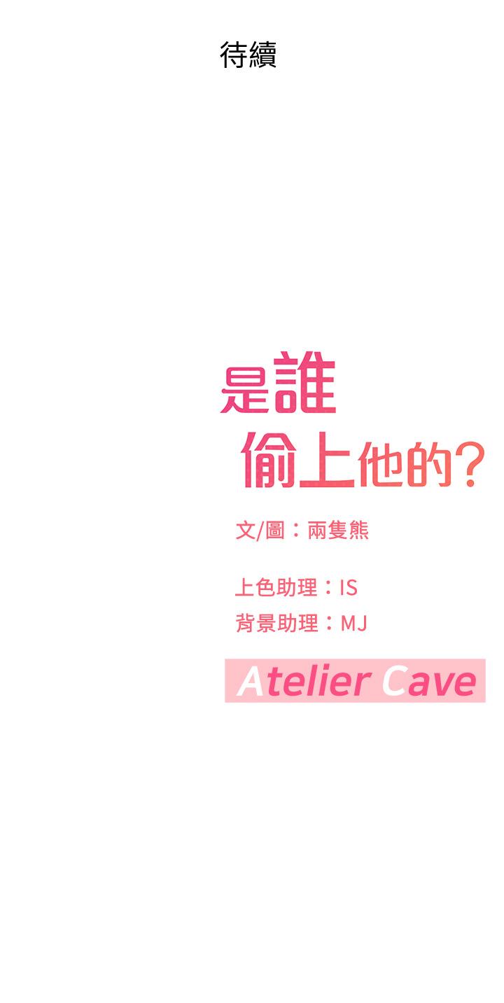 《是誰偷上他的》漫画 第17話-我跟總編睡了？！