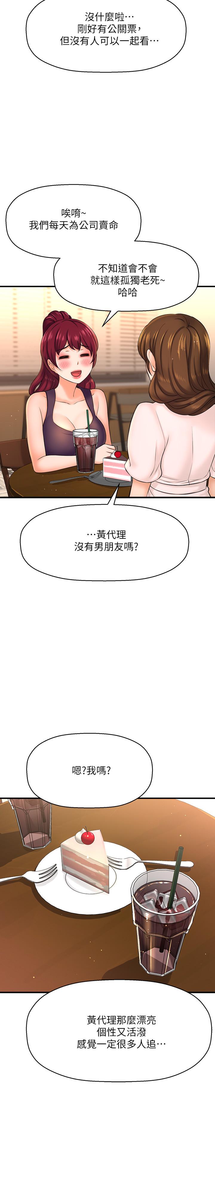 《是誰偷上他的》漫画 第17話-我跟總編睡了？！