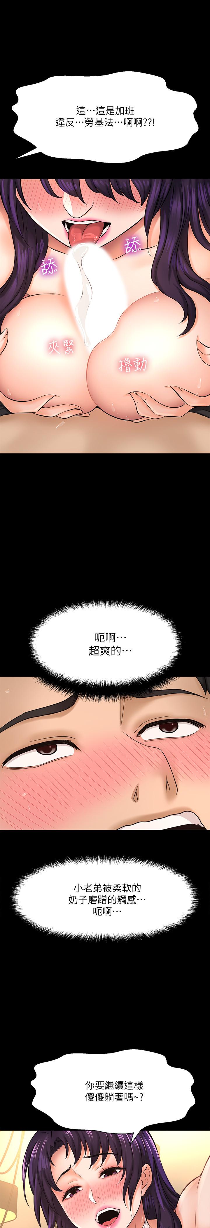 《是誰偷上他的》漫画 第18話-承翰今天要熬夜加班哦