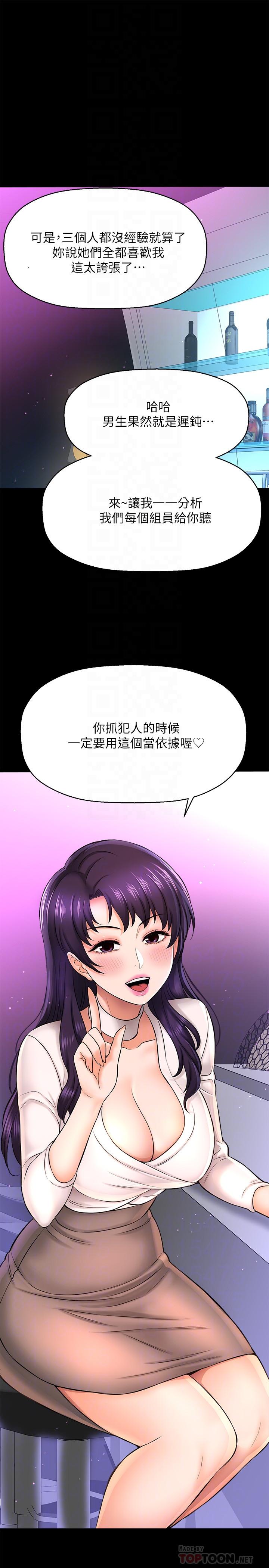 《是誰偷上他的》漫画 第18話-承翰今天要熬夜加班哦