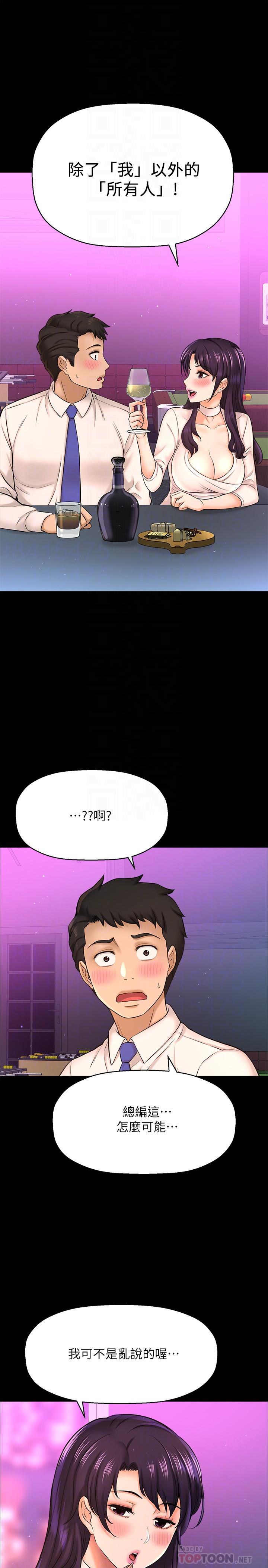 《是誰偷上他的》漫画 第18話-承翰今天要熬夜加班哦