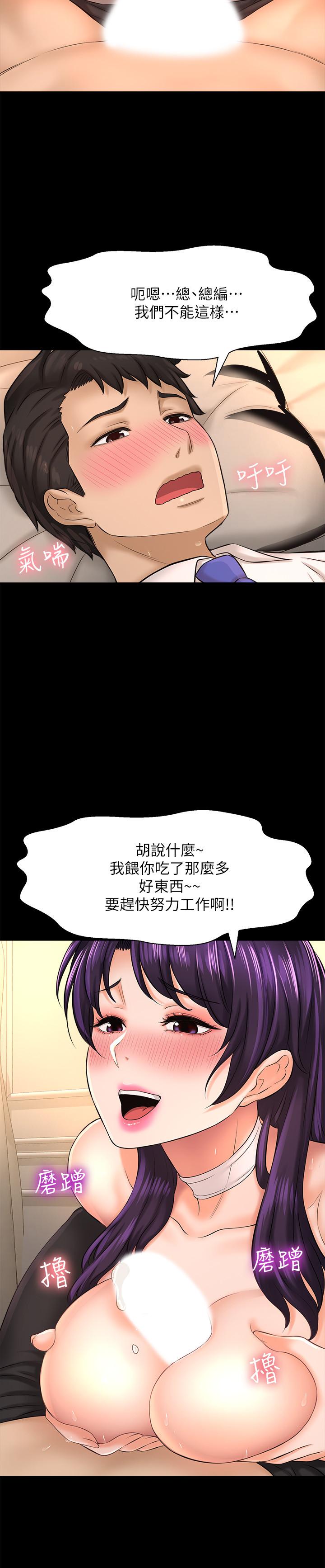 《是誰偷上他的》漫画 第18話-承翰今天要熬夜加班哦