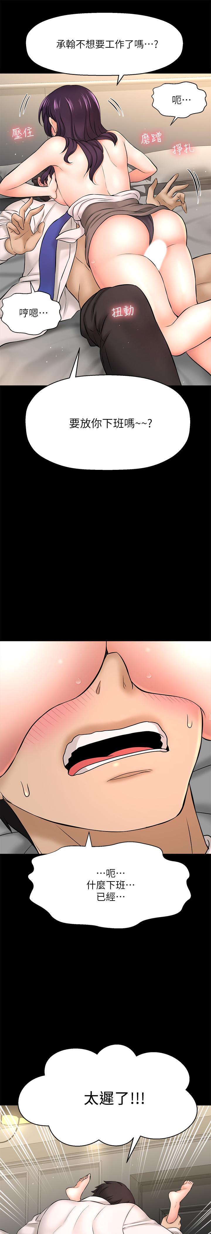 《是誰偷上他的》漫画 第18話-承翰今天要熬夜加班哦