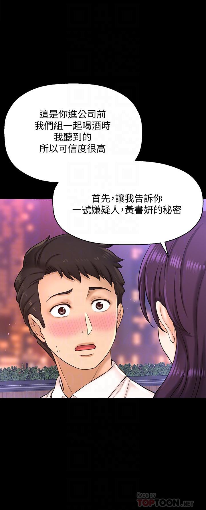 《是誰偷上他的》漫画 第19話-黃代理的初戀是他？