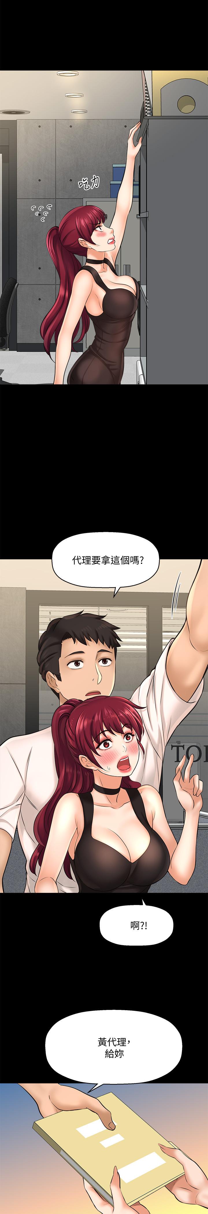 《是誰偷上他的》漫画 第19話-黃代理的初戀是他？