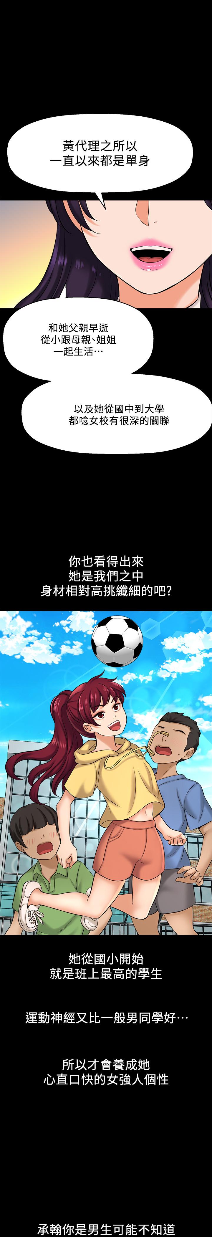 《是誰偷上他的》漫画 第19話-黃代理的初戀是他？