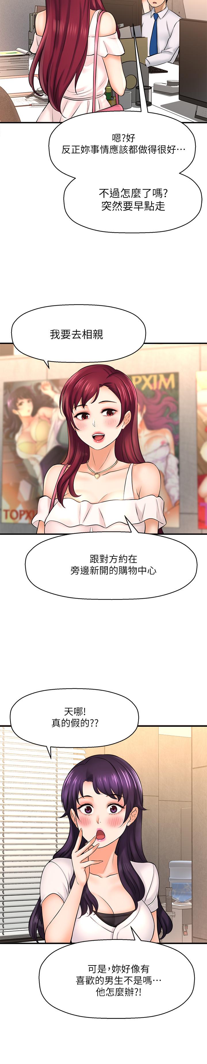 《是誰偷上他的》漫画 第19話-黃代理的初戀是他？