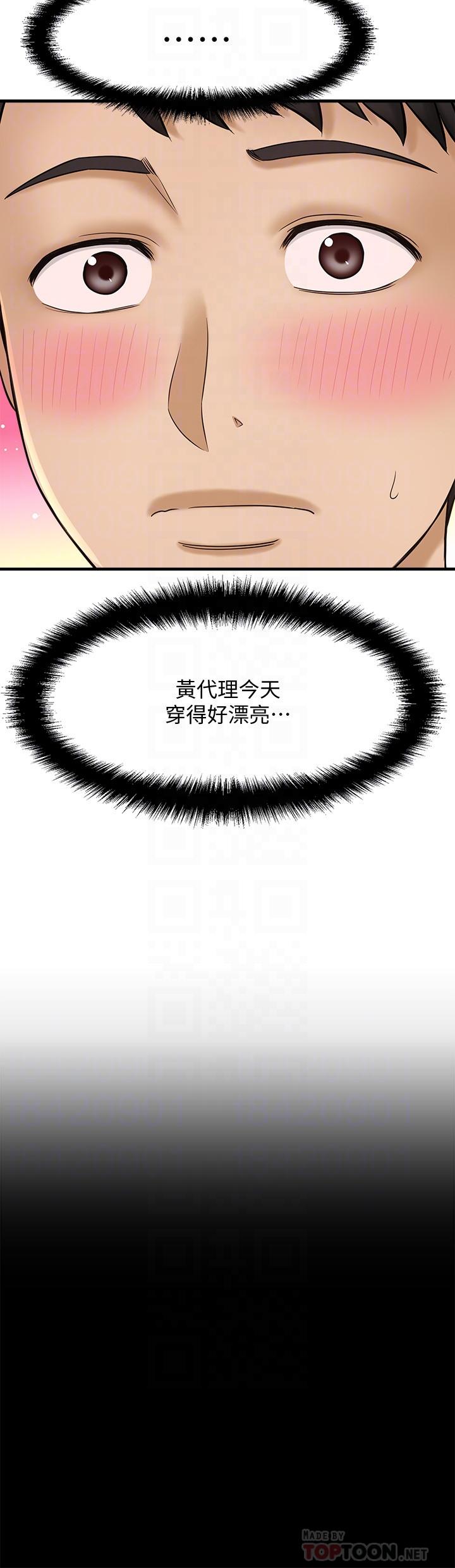 《是誰偷上他的》漫画 第19話-黃代理的初戀是他？