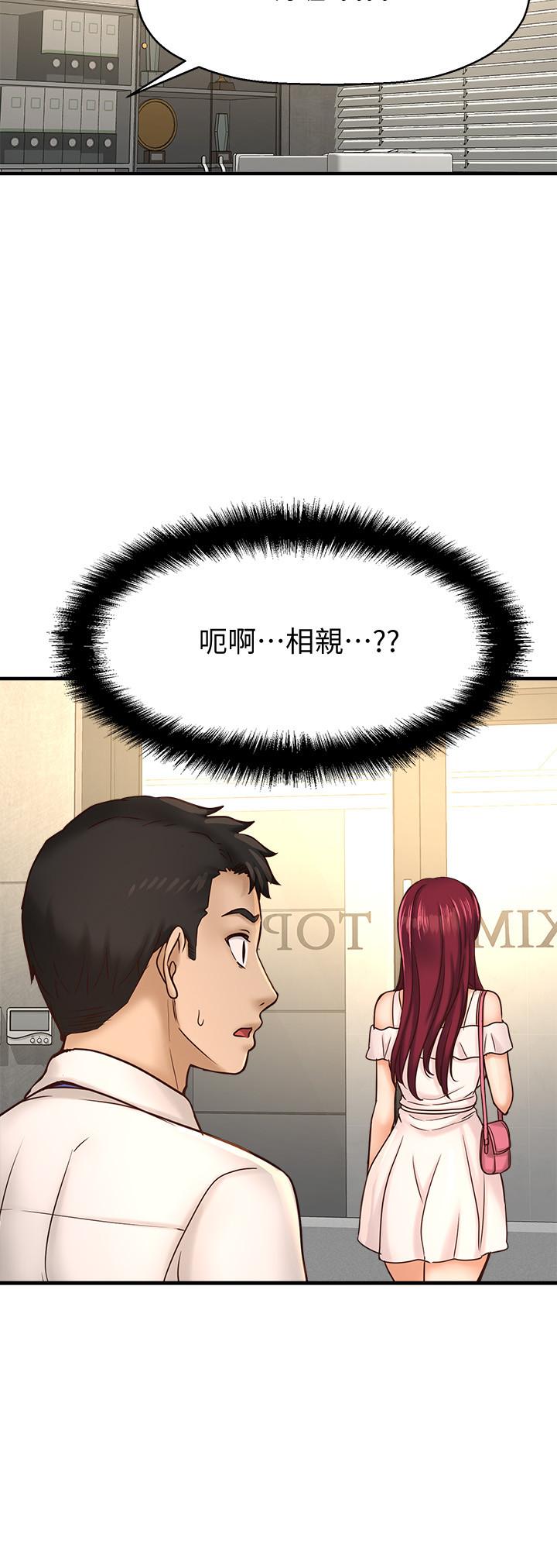 《是誰偷上他的》漫画 第19話-黃代理的初戀是他？