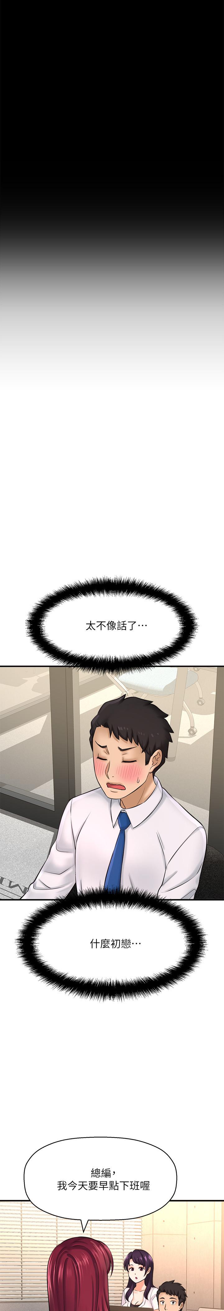 《是誰偷上他的》漫画 第19話-黃代理的初戀是他？