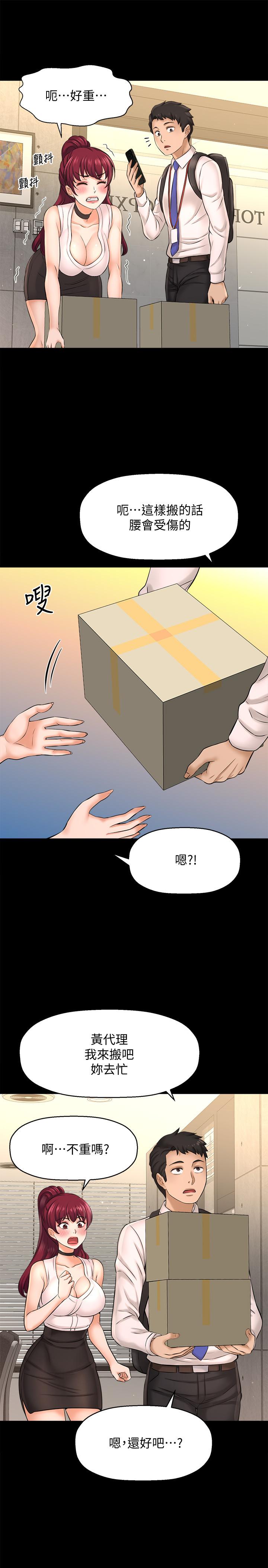《是誰偷上他的》漫画 第19話-黃代理的初戀是他？