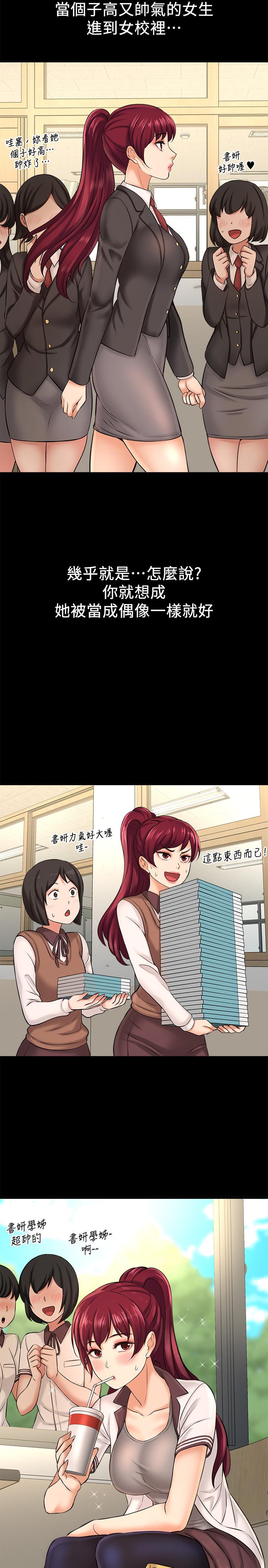 《是誰偷上他的》漫画 第19話-黃代理的初戀是他？