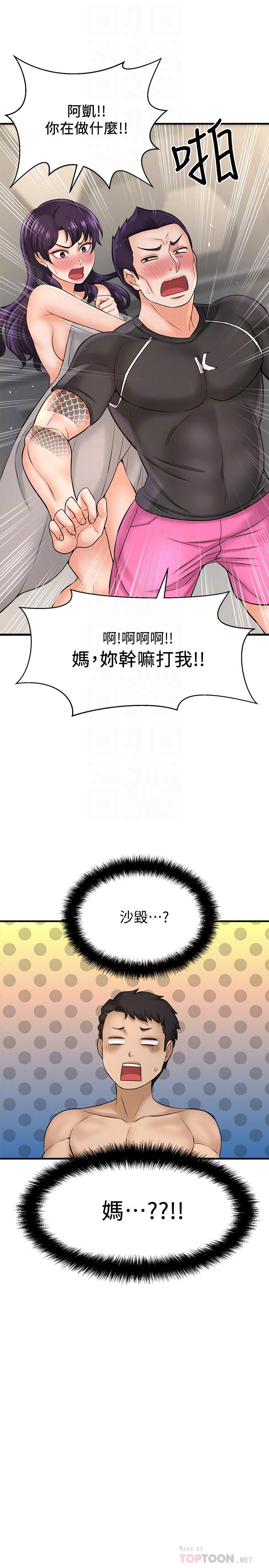 《是誰偷上他的》漫画 第19話-黃代理的初戀是他？