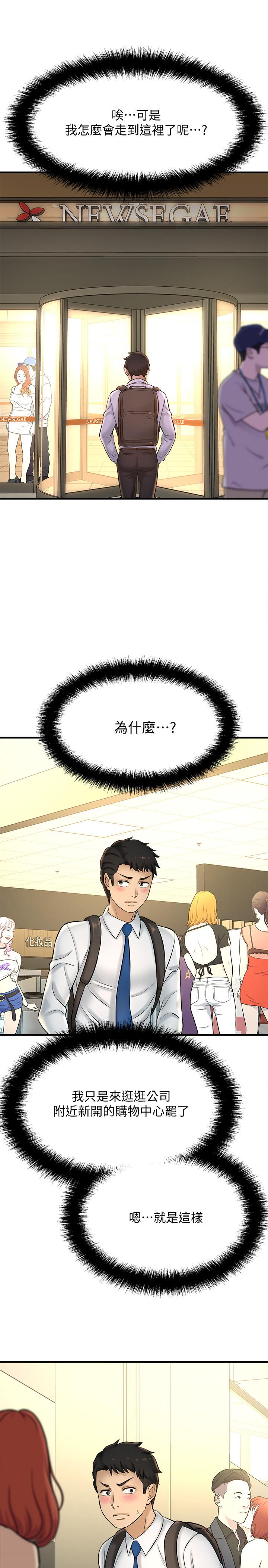 《是誰偷上他的》漫画 第19話-黃代理的初戀是他？