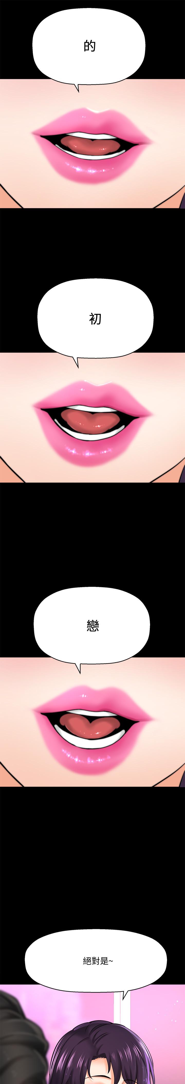《是誰偷上他的》漫画 第19話-黃代理的初戀是他？