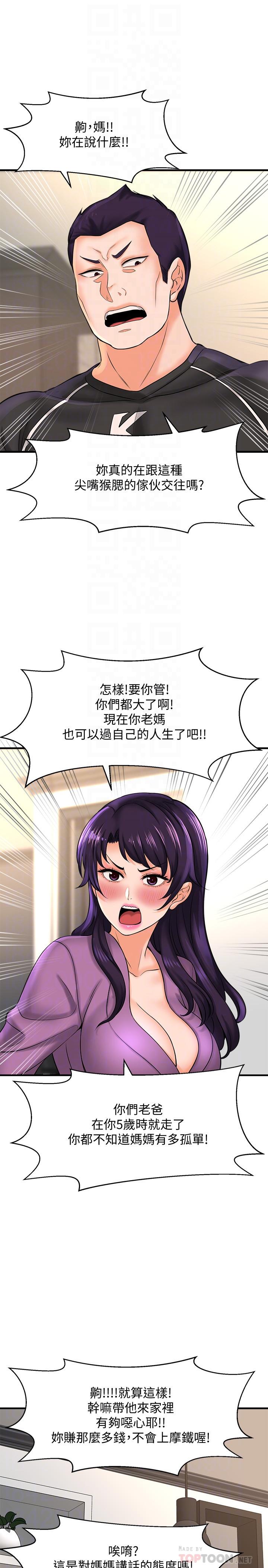 《是誰偷上他的》漫画 第19話-黃代理的初戀是他？