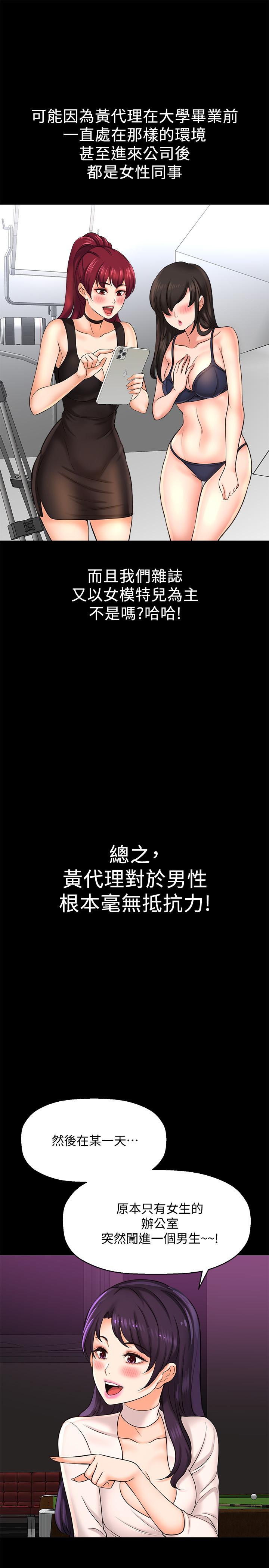 《是誰偷上他的》漫画 第19話-黃代理的初戀是他？