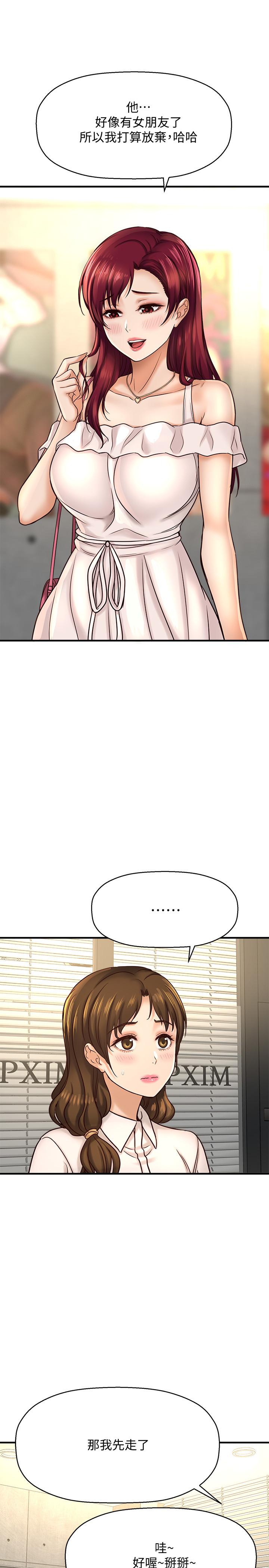 《是誰偷上他的》漫画 第19話-黃代理的初戀是他？